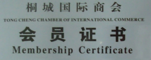 Member of Tongcheng chamber